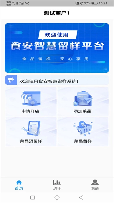 食安智慧留样图3