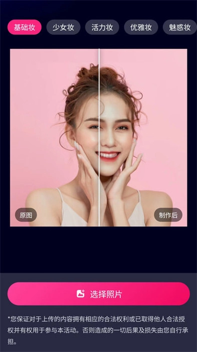 魔法相机手机版图2