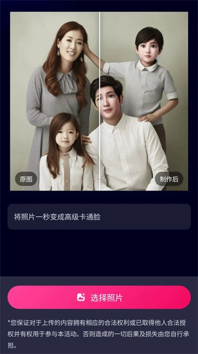 魔法相机手机版图1