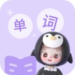 精灵单词