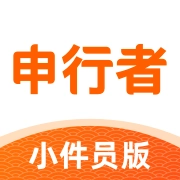 申行者最新版