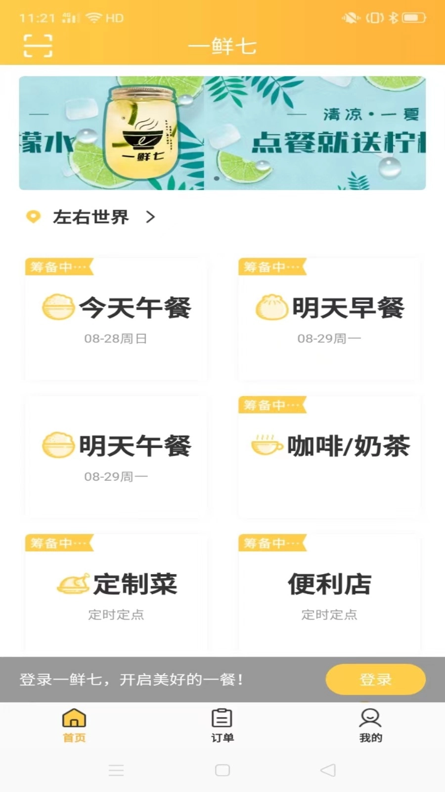 一鲜七图1