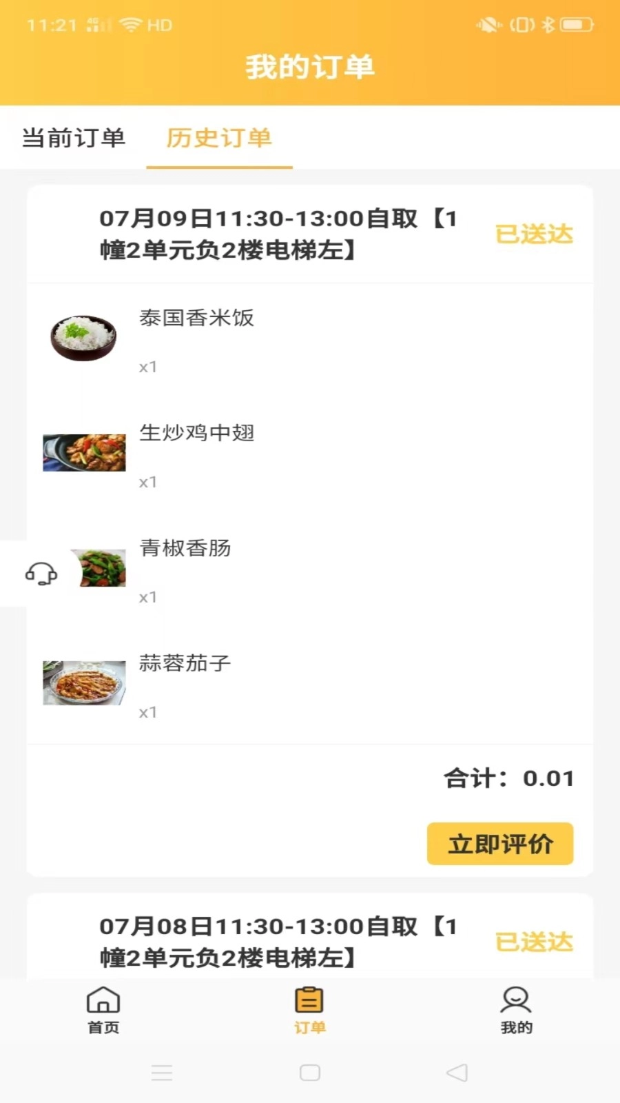 一鲜七图2