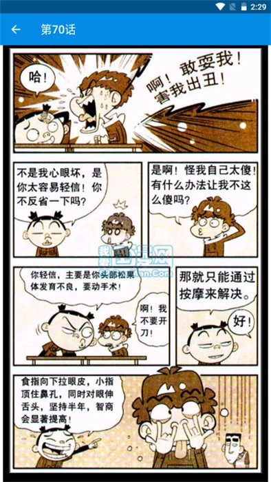 阿衰漫画全集图2