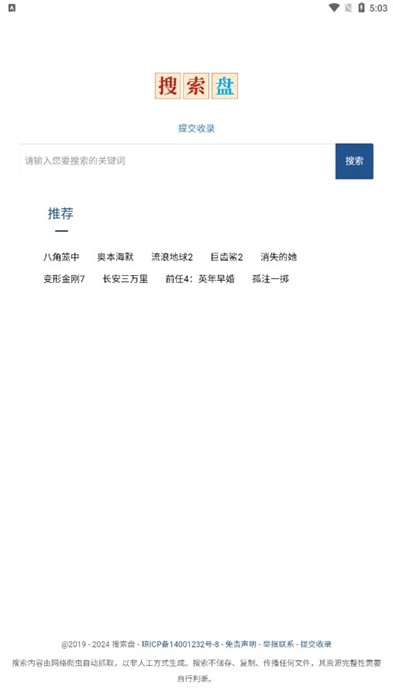 搜索盘图1