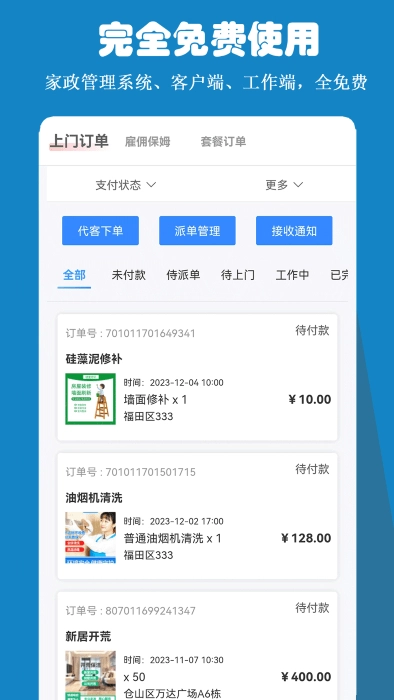 雅可家政系统
