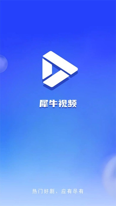 犀牛视频图4