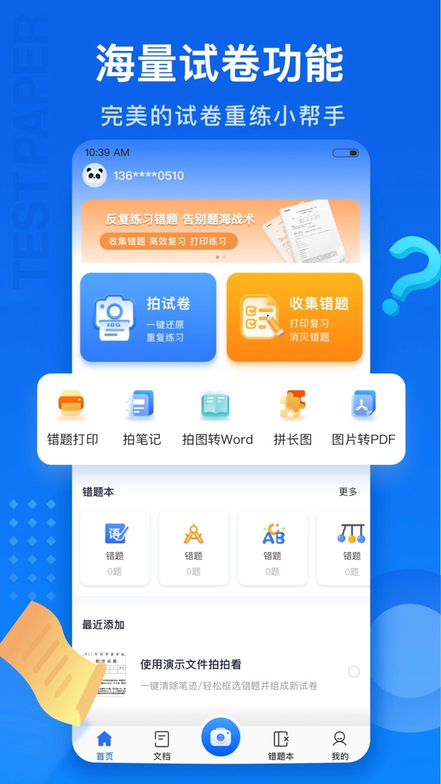 试卷100最新版