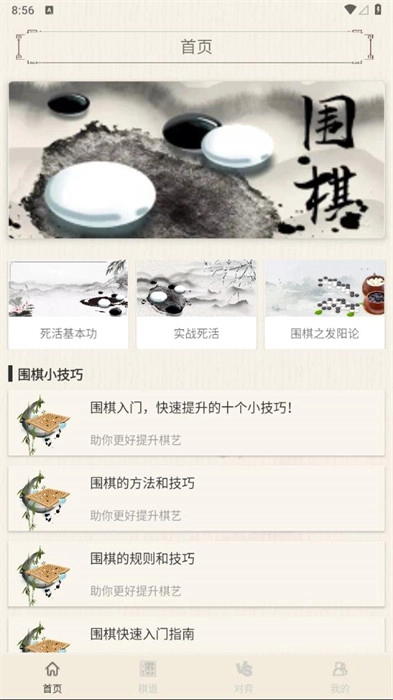 新博围棋