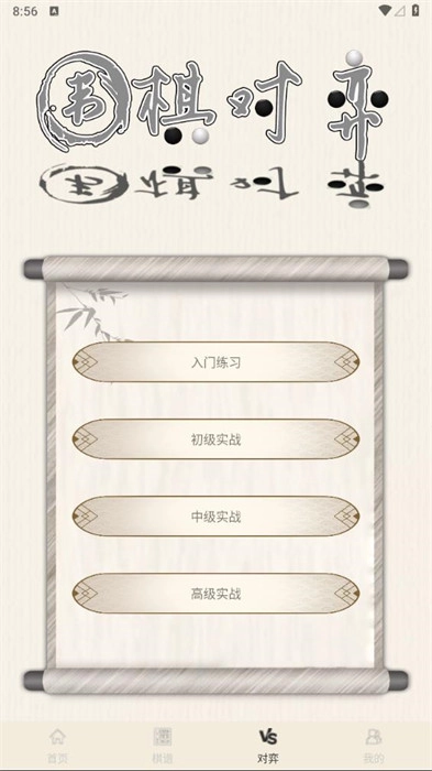 新博围棋
