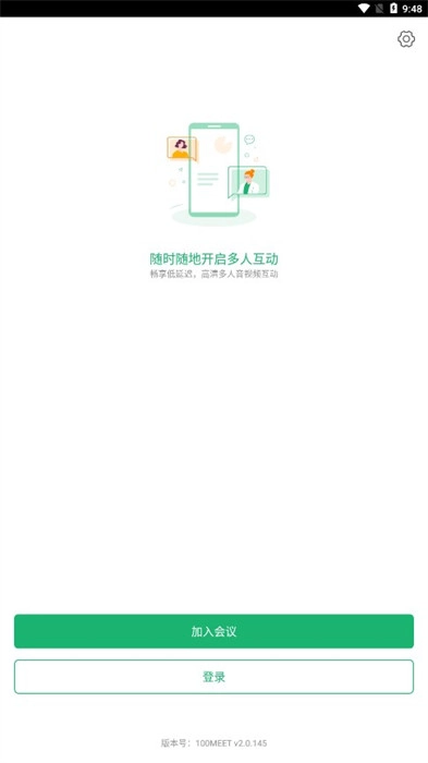 医百会议