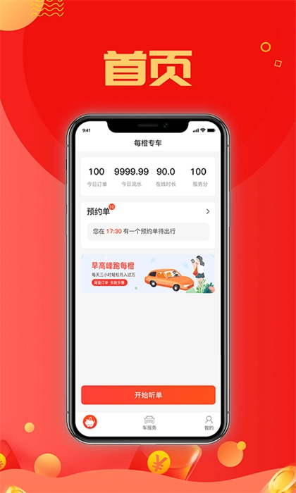 每橙车主手机最新版图2