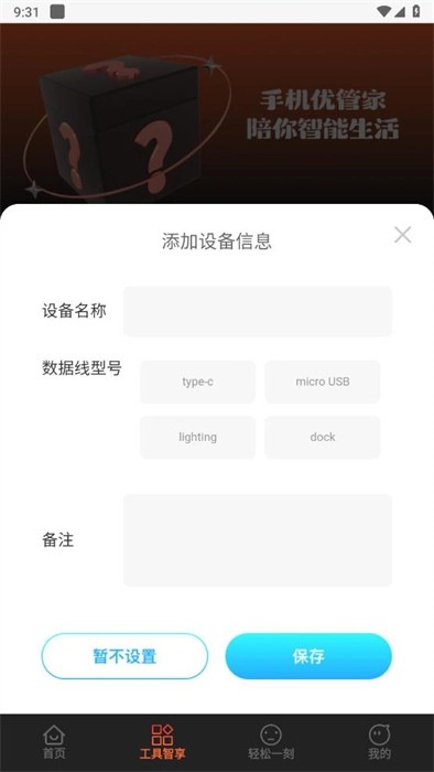 手机优管家图3