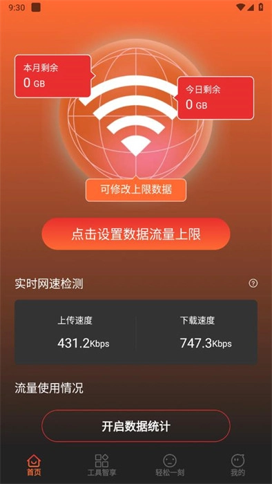 手机优管家图2