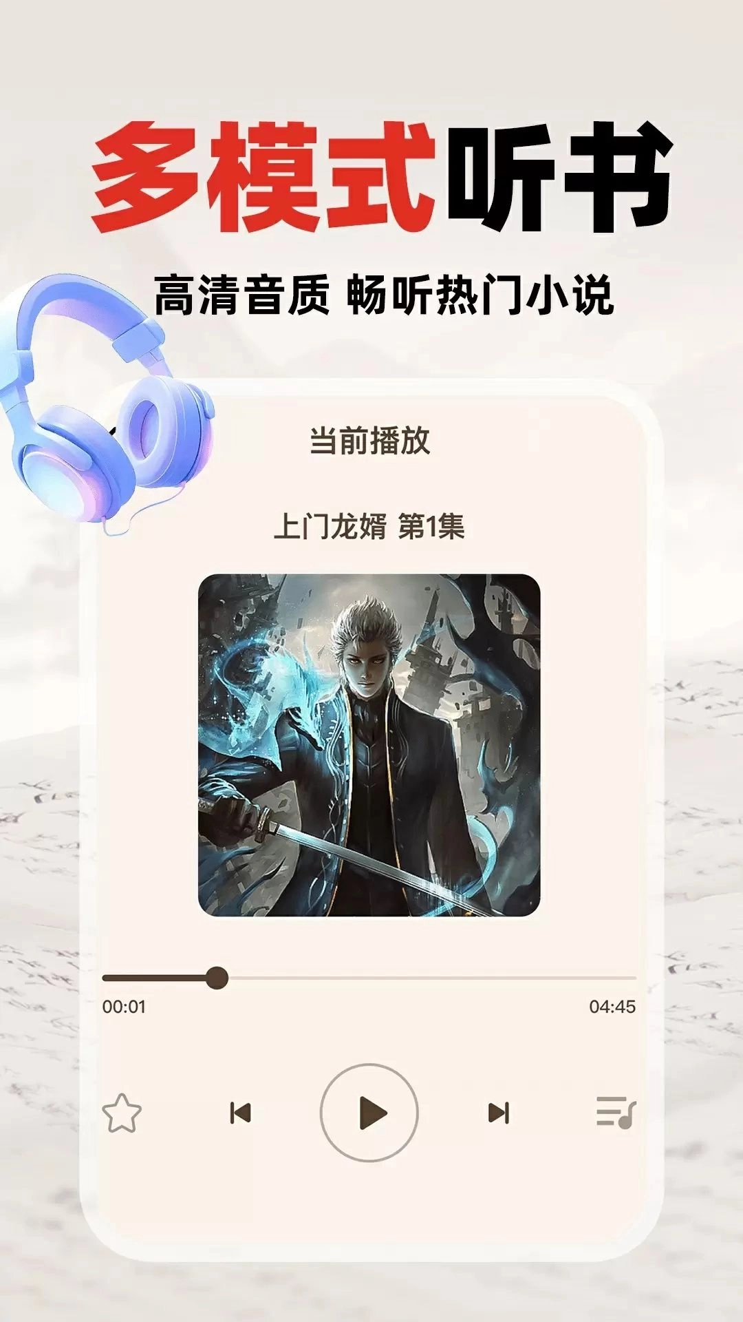 番猫听书官方最新版(3)
