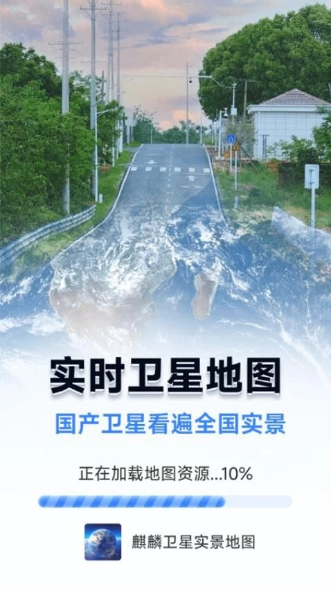 麒麟卫星实景地图图2