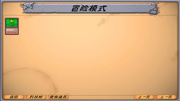 植物大战僵尸异化时空手游免费版图4