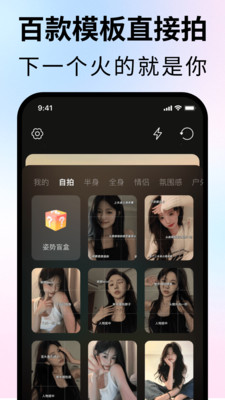拍照姿势生成器手机免费版-图3