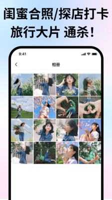 拍照姿势生成器手机免费版-图1