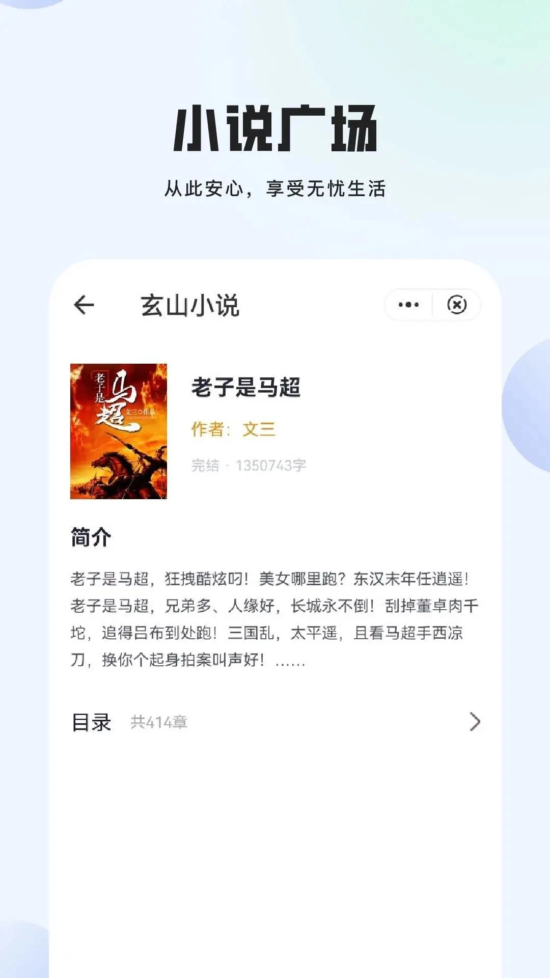 玄山小说2