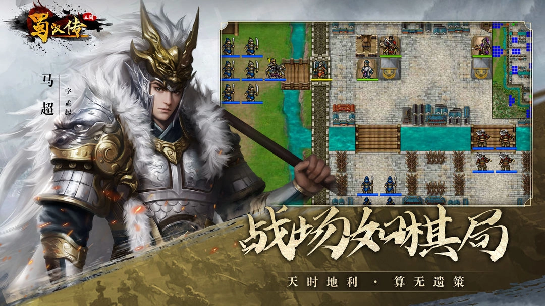 同人圣三国蜀汉传4