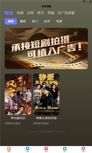 灵芮短剧免费版图2