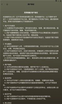 灵芮短剧免费版图1