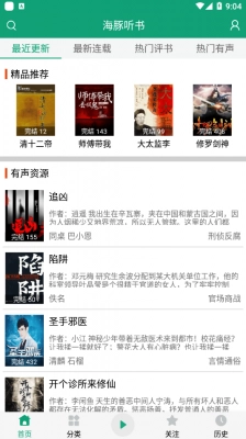 海豚听书apk手机最新版图2