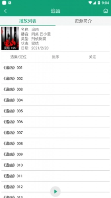 海豚听书apk手机最新版图1