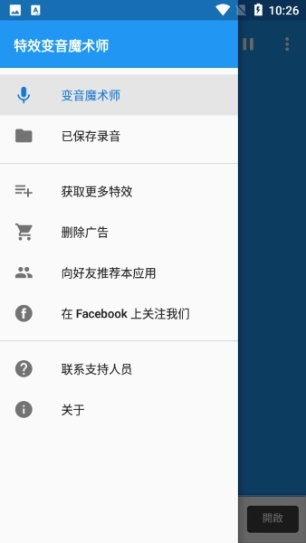 特效变音魔术师手机免费版