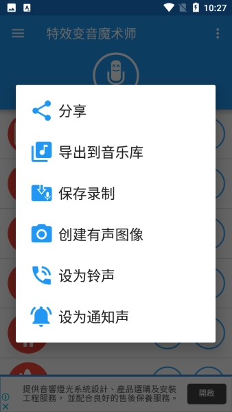 特效变音魔术师手机免费版