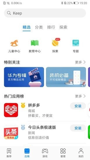 荣耀应用商店官方正版图1