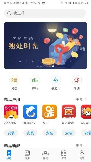 荣耀应用商店官方正版图2