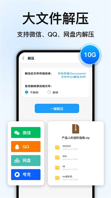 RAR解压大师安卓版2
