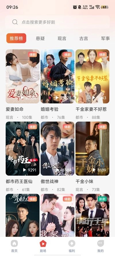 凤凰短剧红包版1