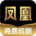 凤凰短剧红包版