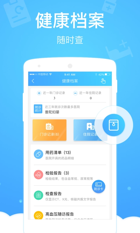 健康云2