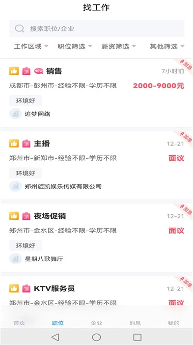 万益直聘图1