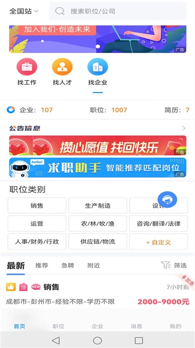 万益直聘图2