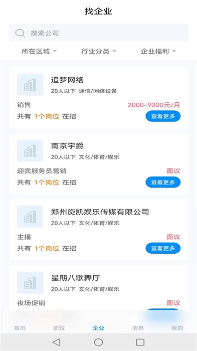 万益直聘图4
