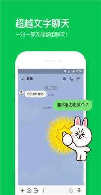 line安卓官方版图1