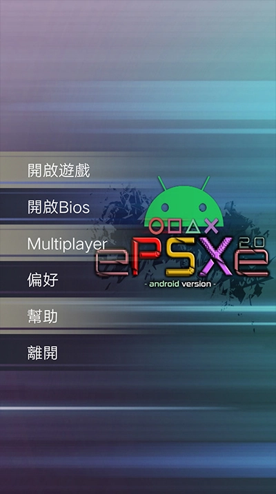 epsxe模拟器安卓免费版图1