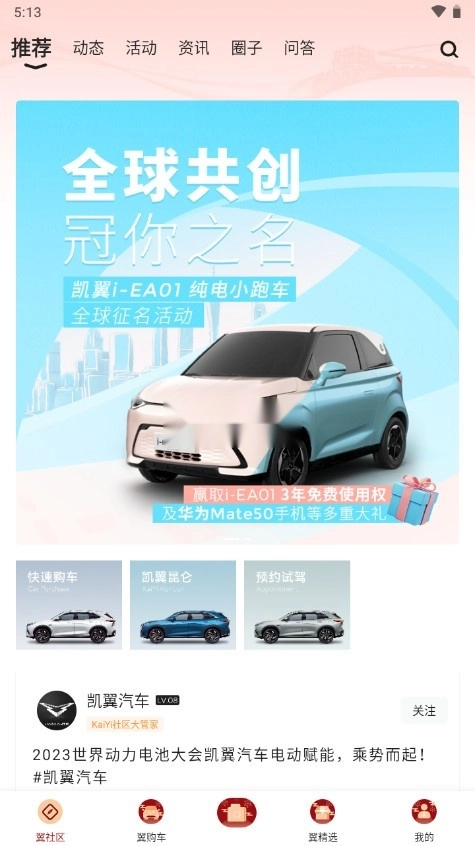 凯翼汽车