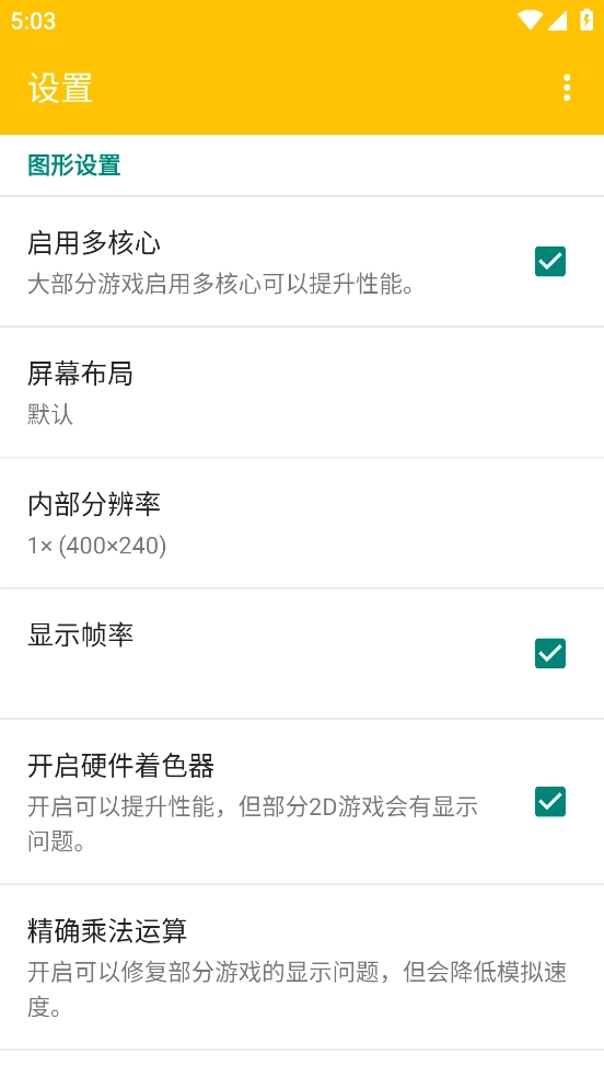 citra模拟器中文版(1)