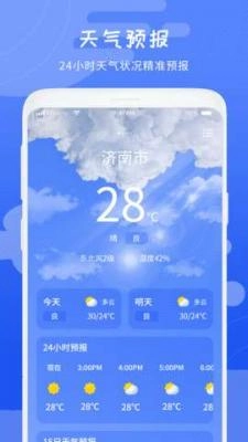 当地天气预报王官方版图1