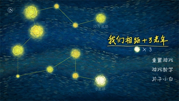 我们相距十万光年手机正版图1