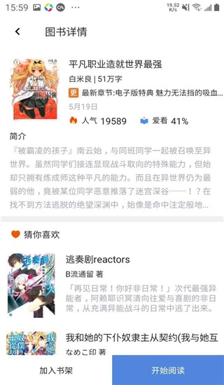 轻小说文库最新版图2