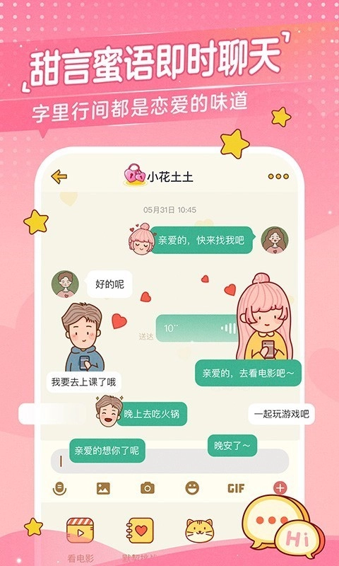 心动日常直装版图3