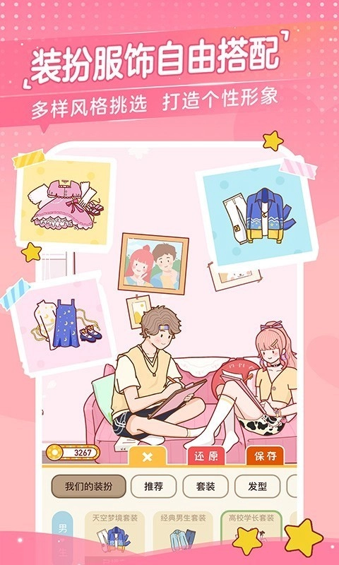 心动日常直装版图2