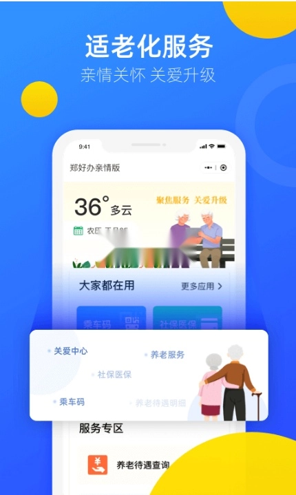 郑好办安装图2